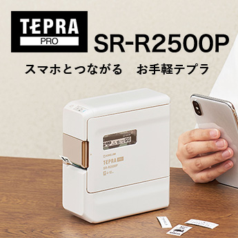 「テプラ」PRO SR-R2500P